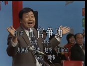 五官争功