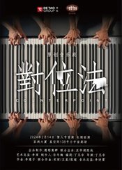 对位法