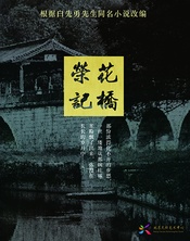 花桥荣记