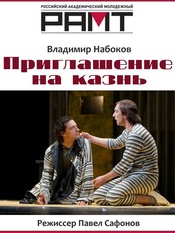 Invitation to a Beheading