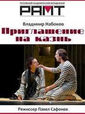 Invitation to a Beheading