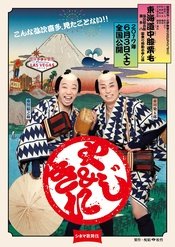 东海道中膝栗毛