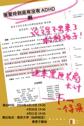 《张爱玲到底有没有ADHD啊？！》