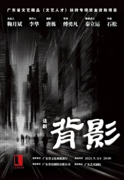 背影