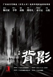 背影