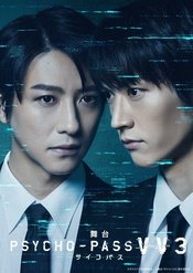 舞台 PSYCHO-PASS 心理测量者 Virtue and Vice 3