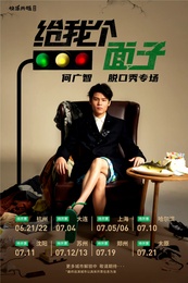 给我个面子