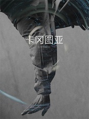 卡冈图亚
