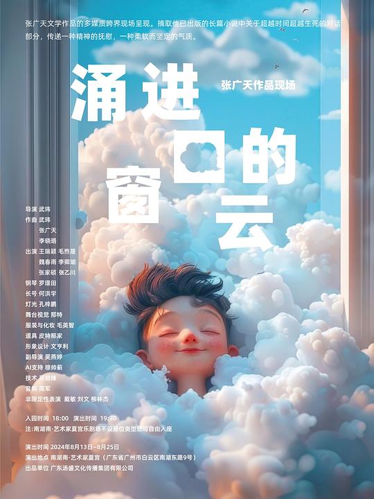 涌进窗口的云