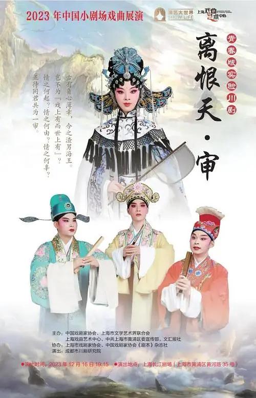 离恨天·审