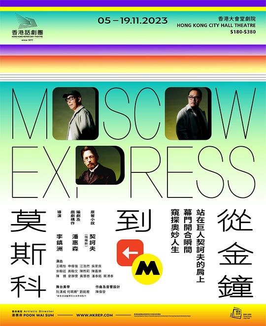 Moscow Express