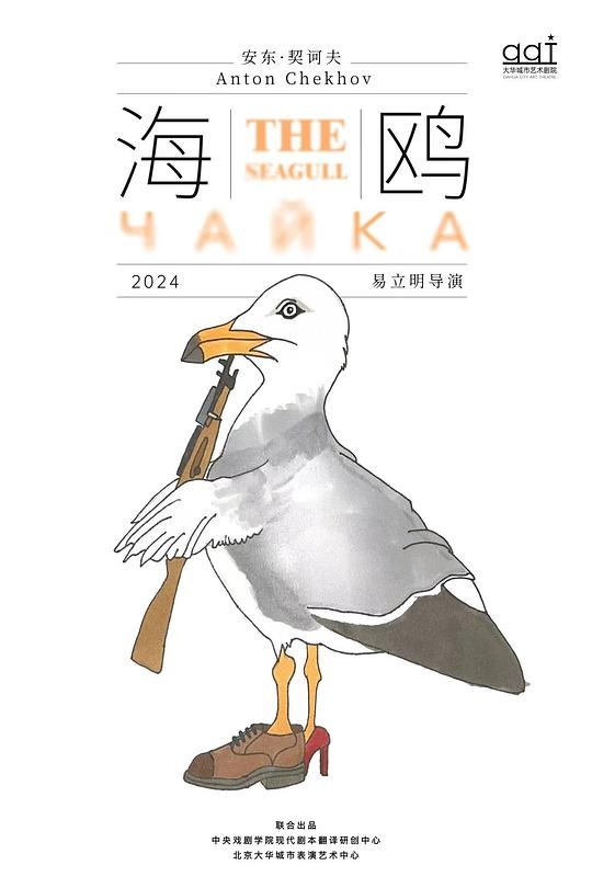 Seagull