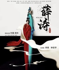 薛涛