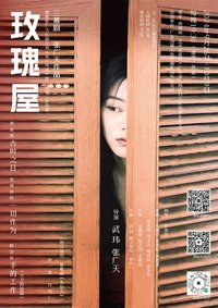 玫瑰屋