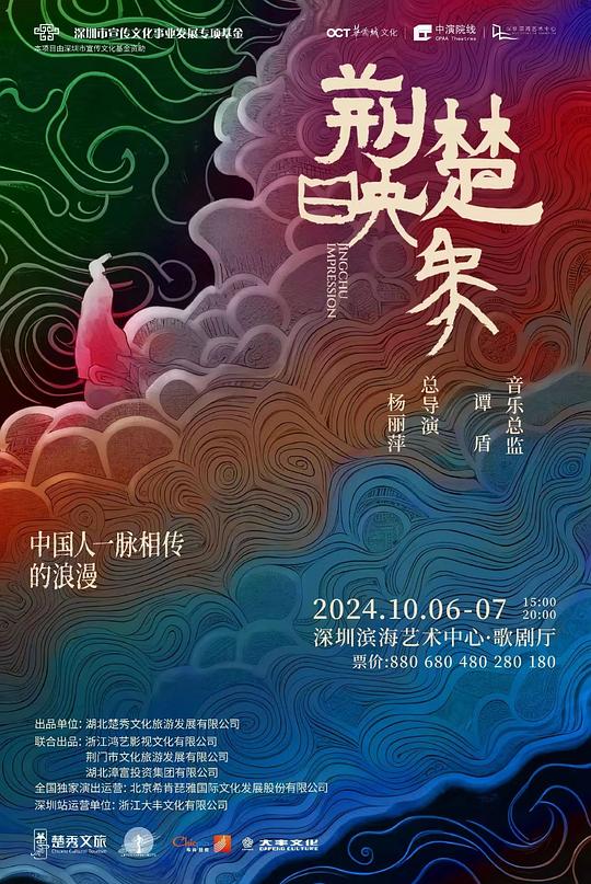 荆楚映象