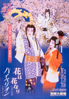 花成花
