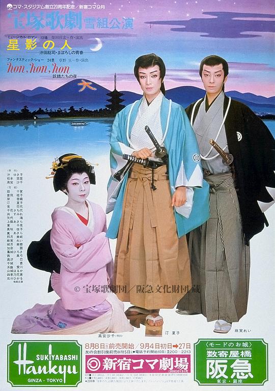 星影之人