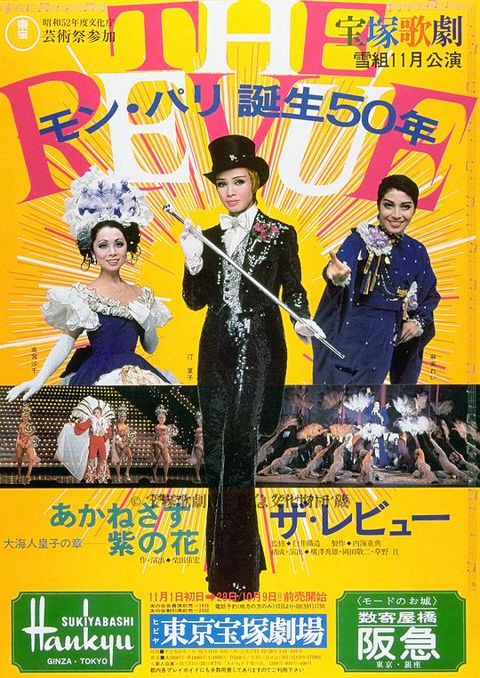 The Revue