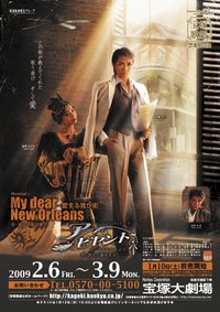 My Dear New Orleans－愛する我が街－