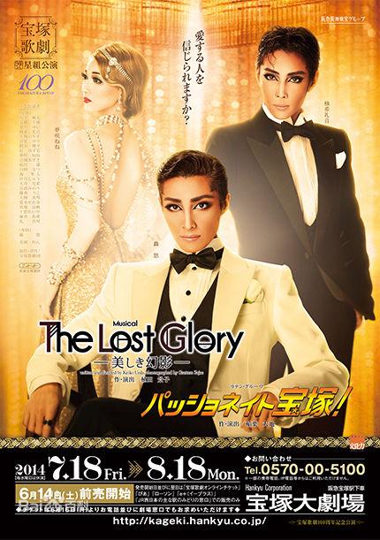 The Lost Glory —美しき幻影—