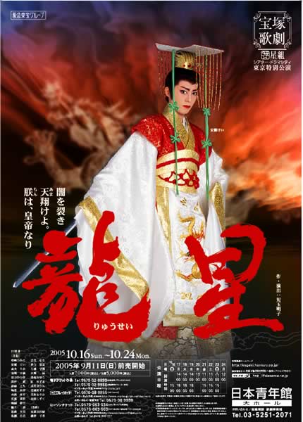 龙星