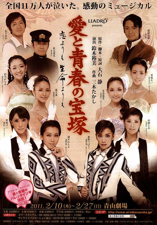 爱与青春的宝塚