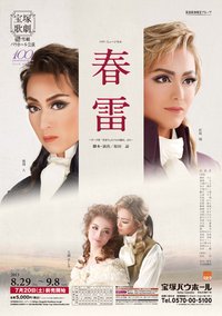 春雷