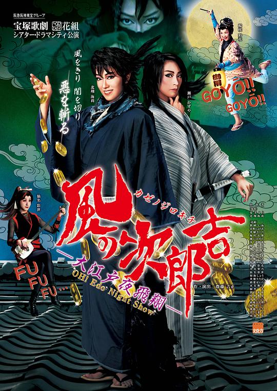 风之次郎吉
