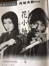 花小袖清次
