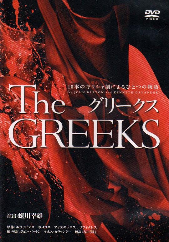 The Greeks