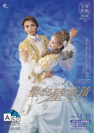 Miracle of the Holy Star ~Someday I'll Meet You~