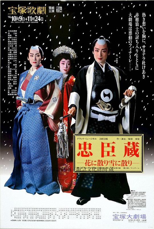 忠臣藏