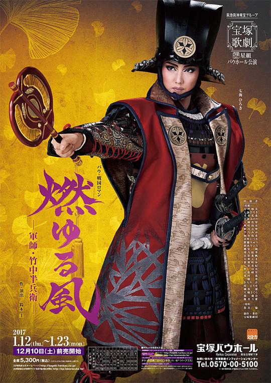燃风 －军师·竹中半兵卫－