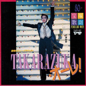 TAKARAZUKA・オーレ！