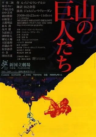 高山巨人