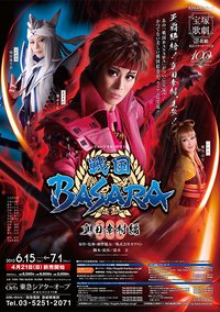 战国BASARA