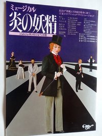 炎之妖精