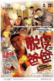 脱皮爸爸