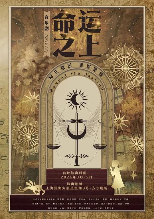 命运之上