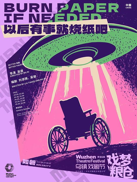 以后有事就烧纸吧