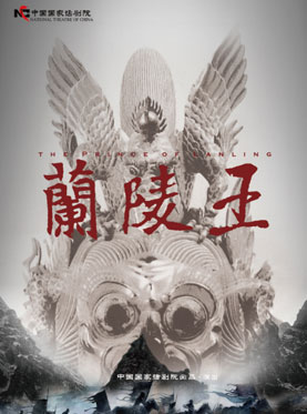 兰陵王