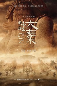 The Great Qin