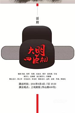 大明四臣相