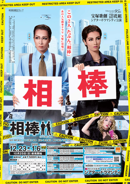 相棒