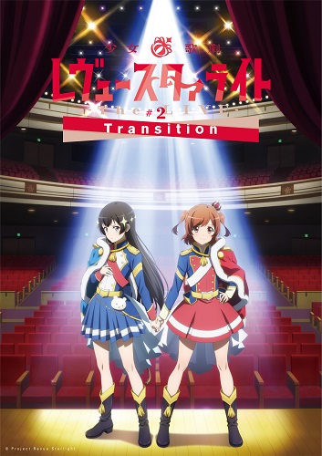 少女☆歌剧Revue Starlight -The LIVE- #2 Transition