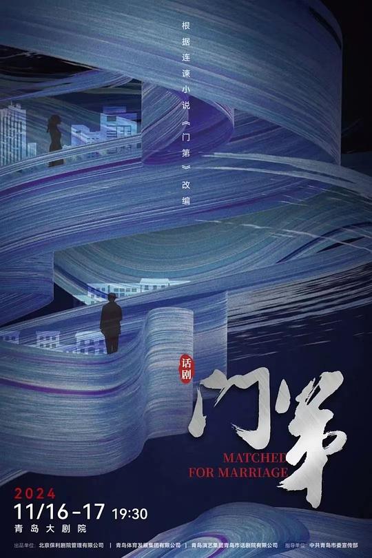 门第