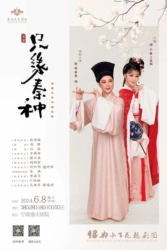只缘秦种