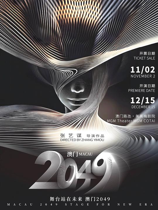 澳門 2049