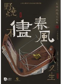 尽春风