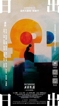 日出